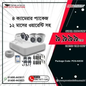 Hikvision সাশ্রয়ী মূল্যে ৪ ক্যামেরার প্যাকেজ। সাথে ১২ মাসের ওয়ারেন্টি।