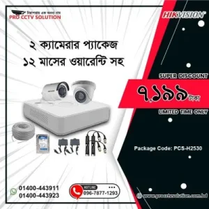 Hikvision সাশ্রয়ী মূল্যে ২ ক্যামেরার প্যাকেজ। সাথে ১২ মাসের ওয়ারেন্টি।